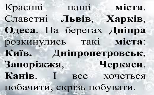 Конспект уроку з української мови для 3 класу на тему: "Власні і загальні  іменники. Велика буква у власних іменниках"